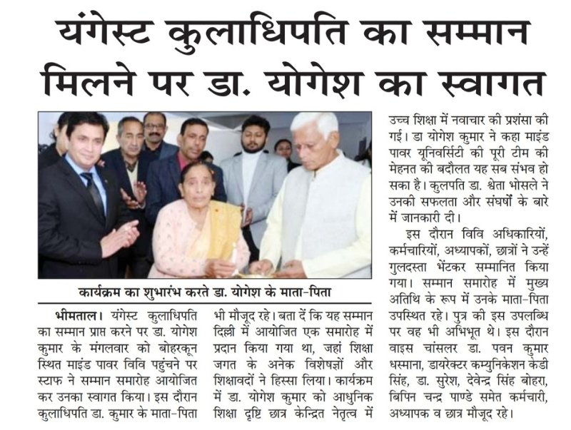 Dr. Yogesh kumar youngest chancellor awarded news paper article
